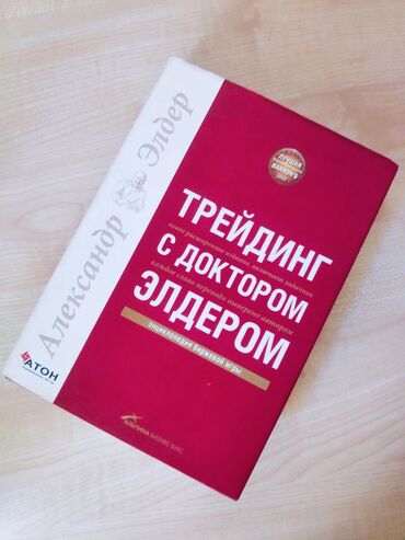 частные уроки английского языка в баку: ТРЕЙДИНГ С ДОКТОРОМ ЭЛДЕРОМ kitabi satilir Yenidir. 500 sehifeye