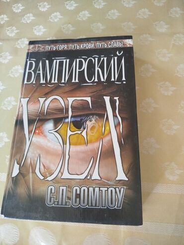 сколько стоит диск гта 5: Интересна книга про вампиров
Qiymeti-4azn