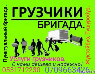 грузчики бишкек in Кыргызстан | ГРУЗОВЫЕ ПЕРЕВОЗКИ: Ищу работу грузчика. Любую. Грузчики. Грузчик. Бишкек!!!