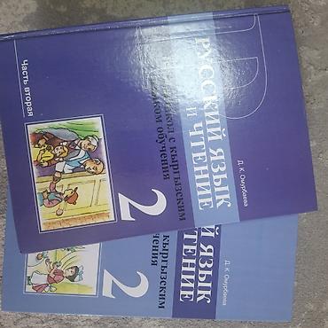 solutions elementary: Комплект школьных учебников для 2 класса на кыргызском и русском — 2