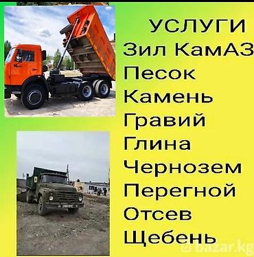 отсеф: Продаю щебень бетонной смесь отсев доставкой КамАЗ зил по городу — 2