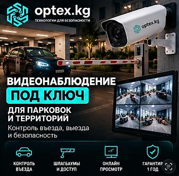 Видеонаблюдение для офиса и склада Установим надежную систему at lalafo.kg Видеонаблюдение для офиса и склада Установим надежную систему