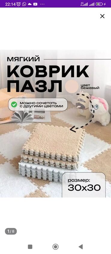 стирка ковров аппарат: Детский коврик Новый, Развивающий, Прямоугольный