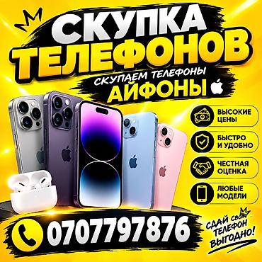 отдам даром телефон бишкек: Скупка мобильных телефонов — 1
