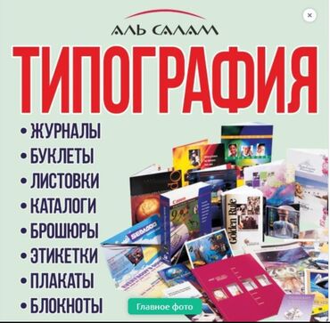 печать буклетов: Лазерная печать, | Каталоги