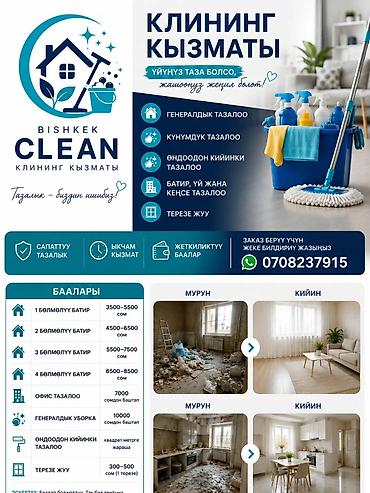 3 bedroom: Уборка помещений, | Генеральная уборка, Мойка окон, Уборка после ремонта, | Дома, Квартиры, Офисы — 2
