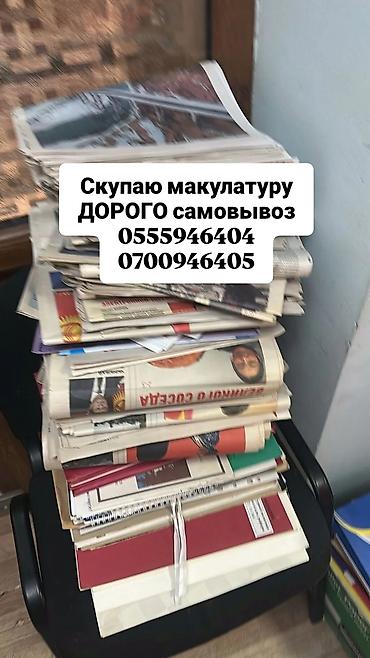 отход пвх: Куплю макулатуру, картон дорого самовывоз от 50 кг выезд — 1