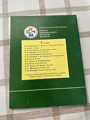 польский язык: Учебник: «Русский язык. 1 класс» Автор: Т. Г. Рамзаева Серия/УМК — 2