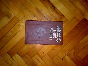 terminler lugeti: Məhsul: İngiliscə–Azərbaycanca Tibb Lüğəti (kitab) Təsvir: - Tibb — 1