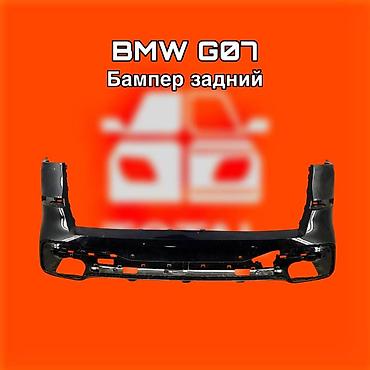 gladiator: Бампер задний для BMW G07 (X7) ⚠️ Есть в наличии 🗒️Подходит на многие — 1