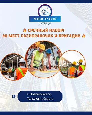 работа разнорабочим: Вакансии в г. Новомосковск (Тульская область) Вакансия: разнорабочие