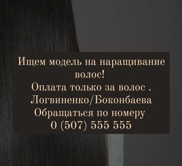 ризинки для волос: Парикмахер | Наращивание волос