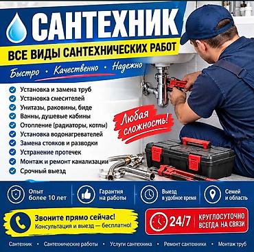 Монтаж и замена сантехники Больше 6 лет опыта