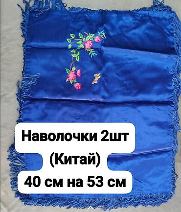 Другой декор и предметы интерьера: Декоративные наволочки (Китай). 2 шт 10 ман — 1