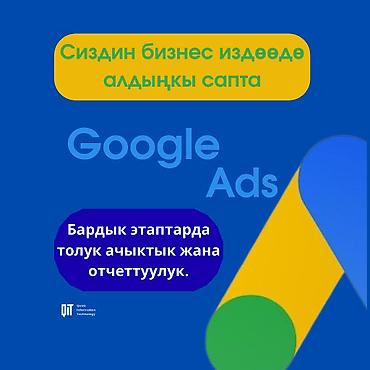 Интернет-реклама: Google, Консультация, Контекстная реклама, Копирайтинг, написание текстов — 1