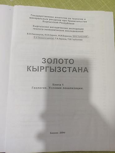 Учебники: Золото Кыргызстана — комплект из 2 томов (Бишкек, 2004) - Издатель — 2