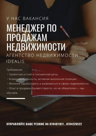 я ещу работу: Талап кылынат Сатуу боюнча менеджер, Иш тартиби: Алты күндүк, Толук жумуш күнү, Сатуудан %