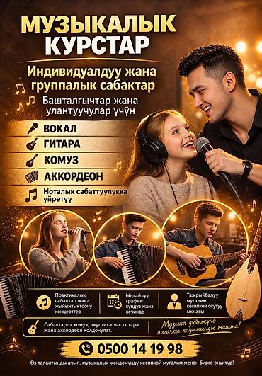 кулинарный курс: 🎶 МУЗЫКАЛЫК КУРСТАРГА ЧАКЫРАБЫЗ! 🎶 * 🎤 Жекече жана топтук сабактар * — 4