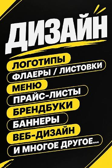 пошив детской одежды: Графический дизайнер изготавливаем: Визитки Логотипы Листовки Флаеры — 1
