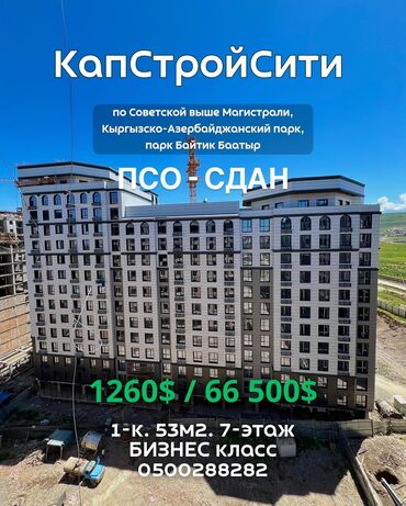 квартира в аренду в оше: 1 бөлмө, 53 кв. м, Элитка, 7 кабат, ПСО (өзү оңдоп түзөтүп бүтүү үчүн)