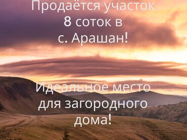 недвижимость квартир: 8 соток, Для строительства, Тех паспорт, Красная книга