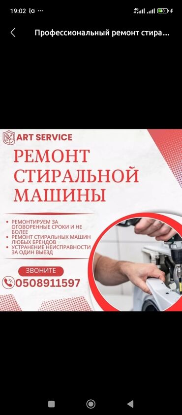 ремонт плазменных телевизоров разбит экран: Ремонт стиральных машин — ART SERVICE - Ремонт стиральных машин любых