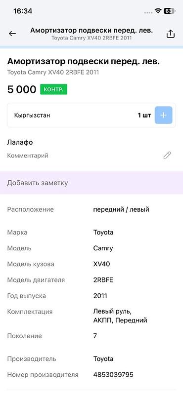 oem: Амортизатор подвески передний левый в сборе (стойка, пружина, опора) — 3