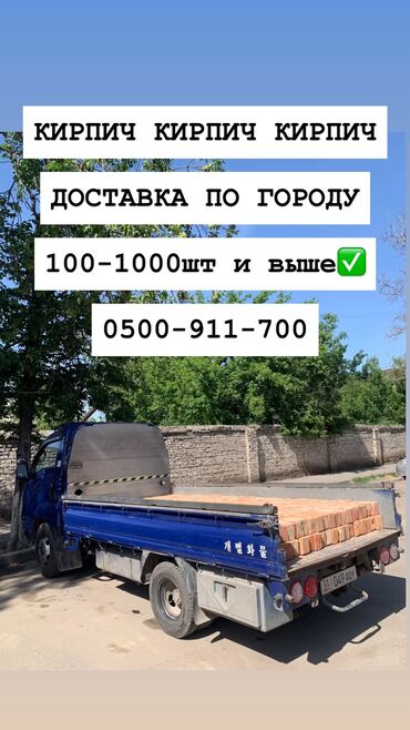 кирпич ош цена: Тешиктүү, Бышкан кирпич, Жарым блок, 250×120×90