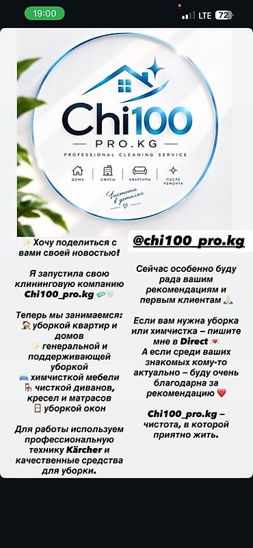 master clean: Уборка помещений, | Генеральная уборка, | Офисы — 2