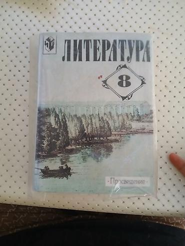 Китептер жана журналдар: Орус адабияты, 8-класс, Колдонулган, Өзү алып кетүү — 3