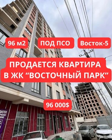 Продажа квартир: Продаю 3 комнатную квартиру 96 м2. Застройщик Прима Констракшен ЖК