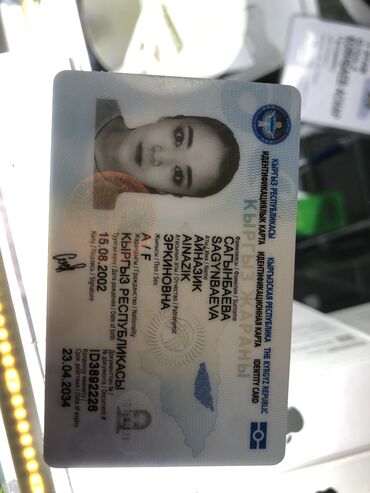 найден паспорт бишкек: Утеряна сумка внутри был кошелек паспорт карточки банковские