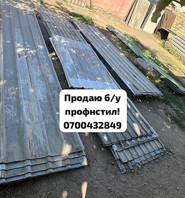 Профнастил: Продаю б/у профнастил! — 1