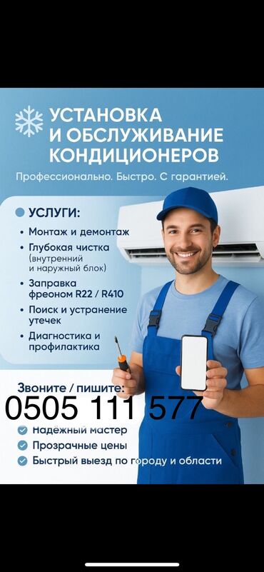 держатель для монитора: Ремонт и установка кондиционеров, заправка фреона, демонтаж и мойка