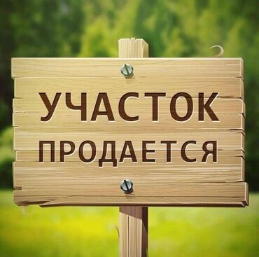 Продажа квартир: 14 соток, Для бизнеса, Красная книга, Договор купли-продажи