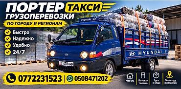 seul plaza: Заказать Хендай портер, Вывоз бытового мусора — 1