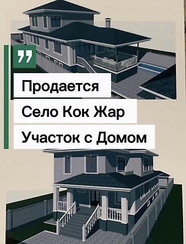 дом село кок жар: 2 комнаты, 37 м², Бишкек, Кок-Жар мкр — 1