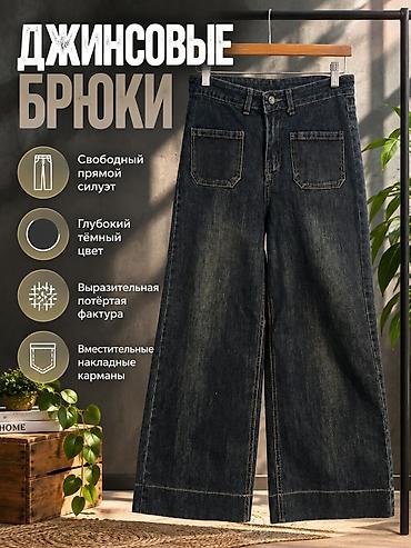 обувь жордан: Джинсовые брюки - Свободный прямой силуэт: комфортная посадка и — 1