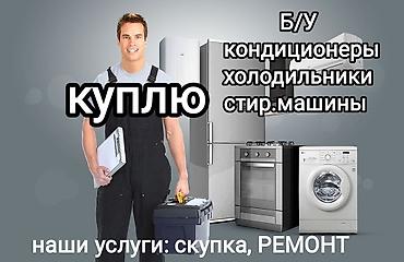 Ремонт кондиционеров: Аккуратный и качественный ремонт кондиционеров Гарантия 6 — 8
