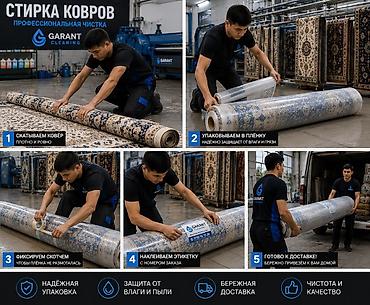 Ковролин: Стирка ковров, | Ковер — 1