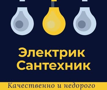 электрик с когтями: Электрик | Кабель коюу, алмаштыруу, Электр шаймандарын которуу, Таратуучу кутуларды орнотуу 6 жылдан ашык тажрыйба