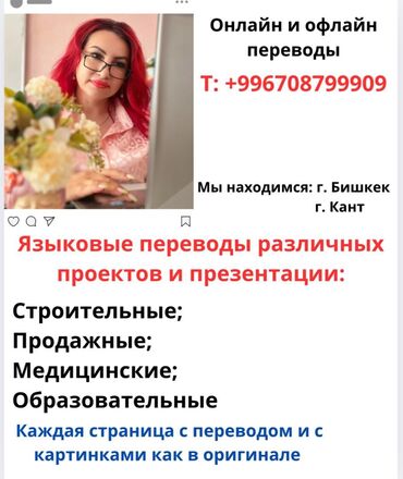 орусча кыргызча переводчик скачать: Услуги переводчика, Английский