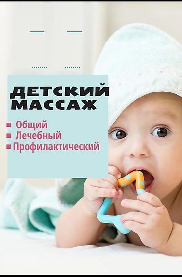 Массаж: Лечебный детский,взрослый,Класический массаж на дому с мед — 2