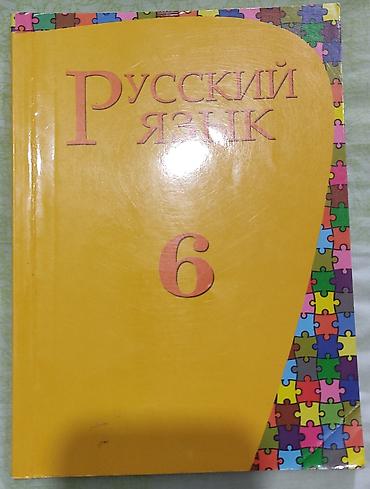 Школьные учебники: Məhsul: Rus dili dərslikləri dəsti Təsvir: - Rus dili 2-ci sinif — 3