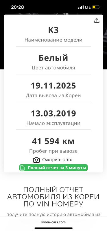 Kia: Kia K3: 2019 г., 1.6 л, Автомат, Бензин — 11