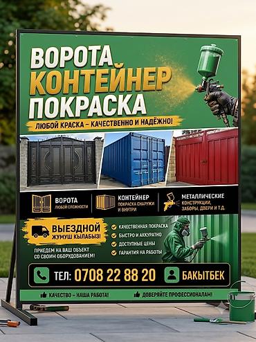 декоративная краска для стен: Покраска ворот, контейнеров и металлических конструкций - — 1