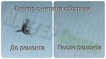 РЕМОНТ ТРЕЩИН И СКОЛОВ ЛОБОВОГО СТЕКЛА Появилась трещина или скол на