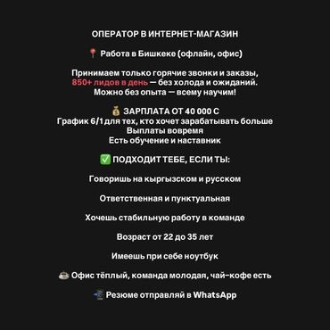 помошник по дому: Требуется Оператор Call-центра, График: Шестидневка, Без опыта, Полный рабочий день, Обучение