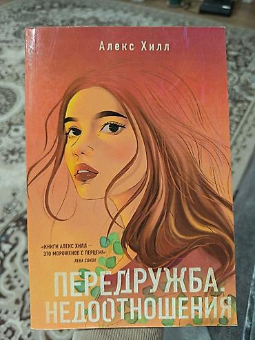 Художественная литература: Продам 9 книг за 1500 сом — 6