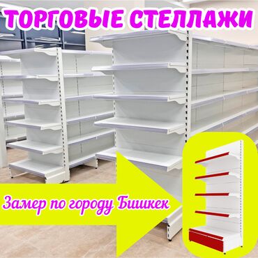 Стеллаждар: Стеллаж металлический, сборные стеллажи, стеллажи для магазинов, полки